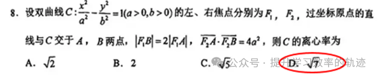 九省联考数学卷的第8题