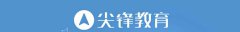 0元免费试听尖锋“一对一教学”一课时