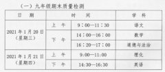 划重点！初三元调考试安排